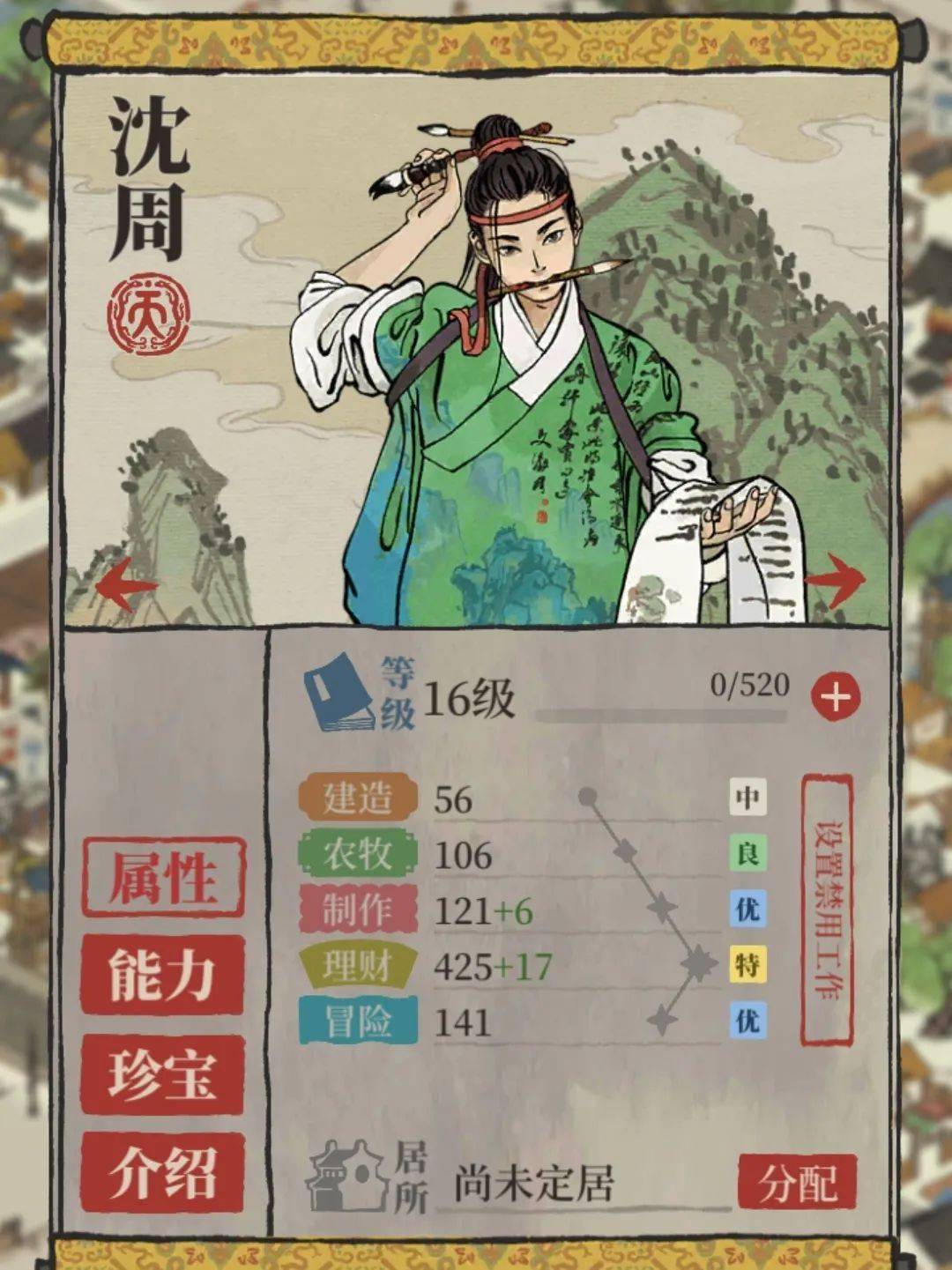 朱元璋不会理财被赶出屋江南百景图为何让人又爱又恨
