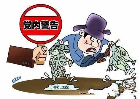 党纪处分是对违纪党员采取的必要的教育手段和组织手段.