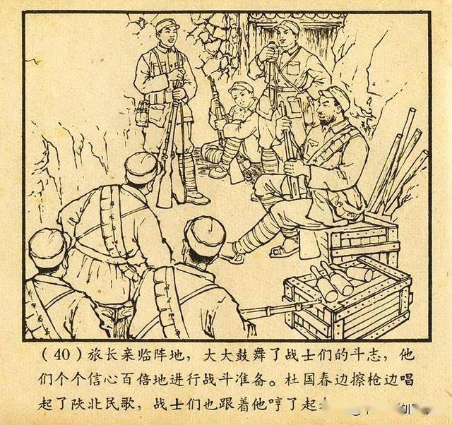 延安之战河北人民美术出版社1964宋怀林郭敦绘怀旧连环画