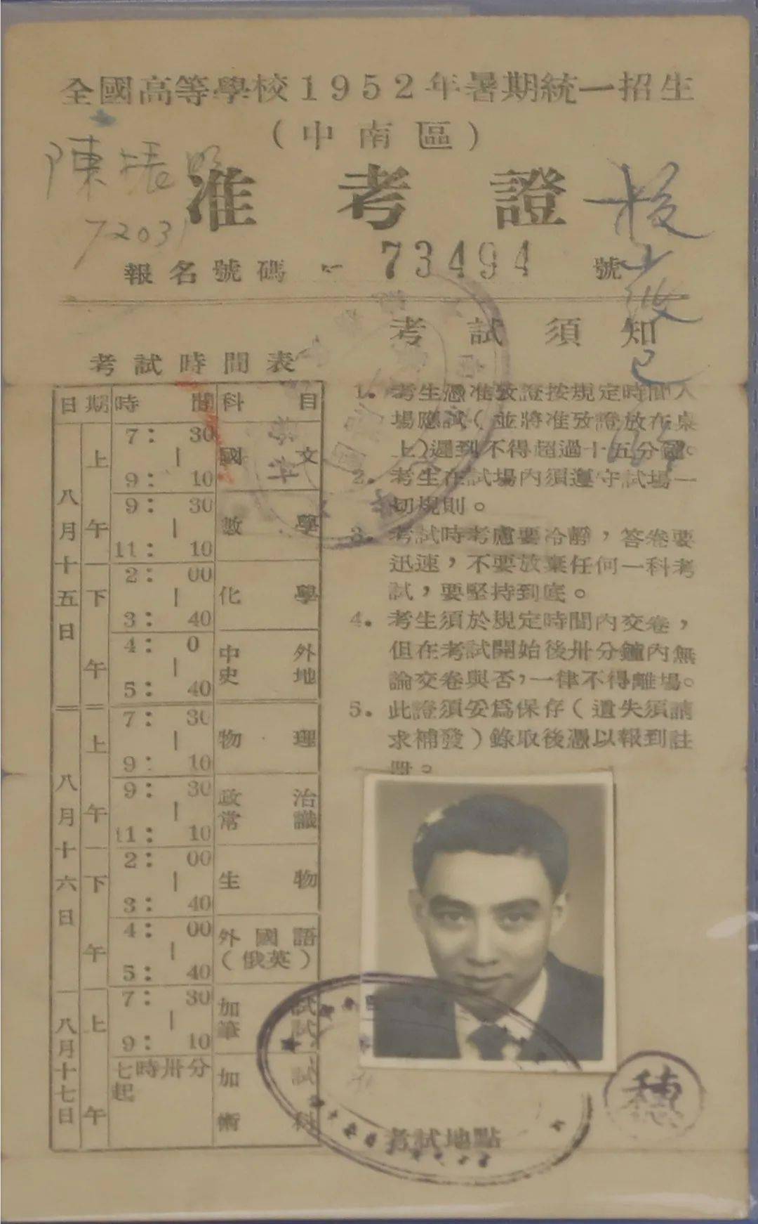 从准考证看19491978年高考历史变革