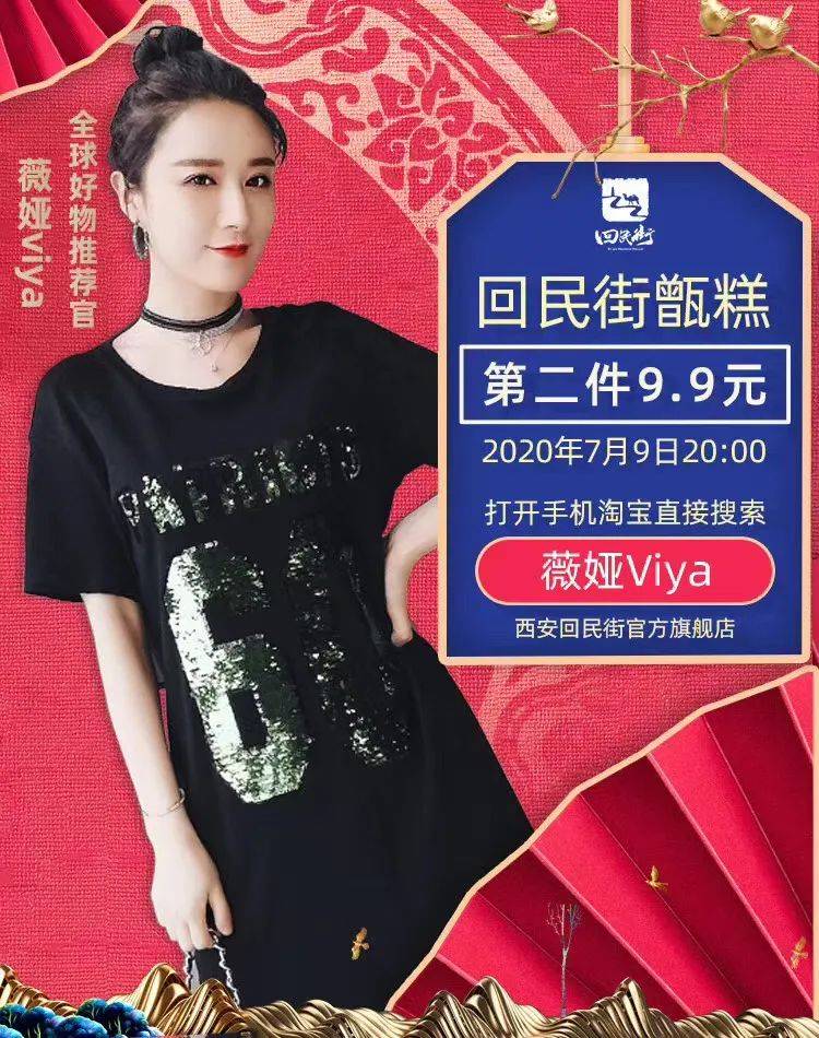 "薇娅魅力中国行"陕西站 ——直播女王薇娅为回民街特色美食带货