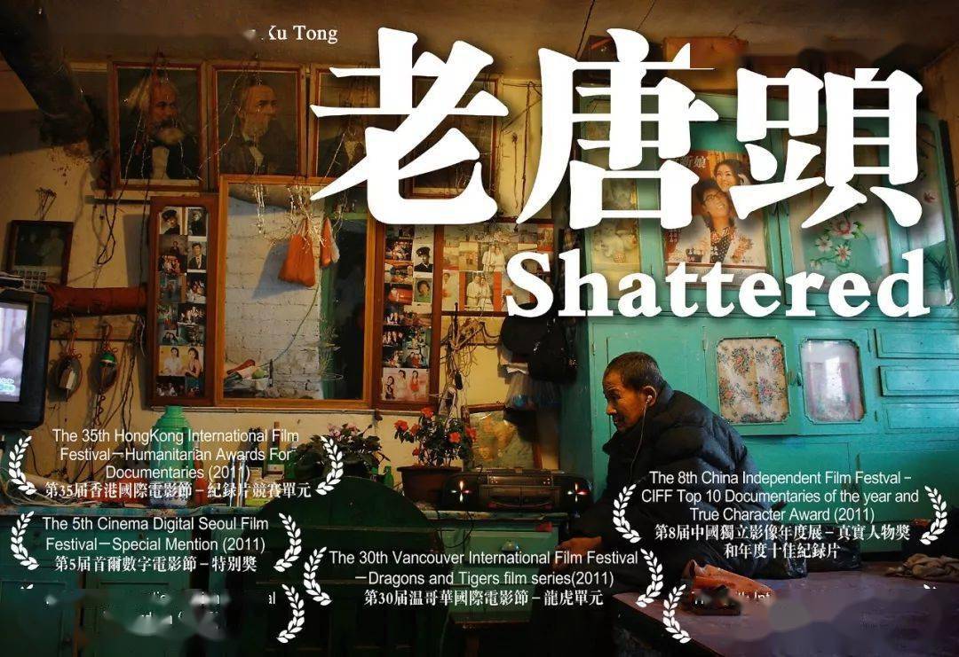 南京|徐童导演纪录片回顾展再次加映