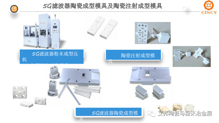 cnc粉末成型机及5g滤波器陶瓷模具视频ppt