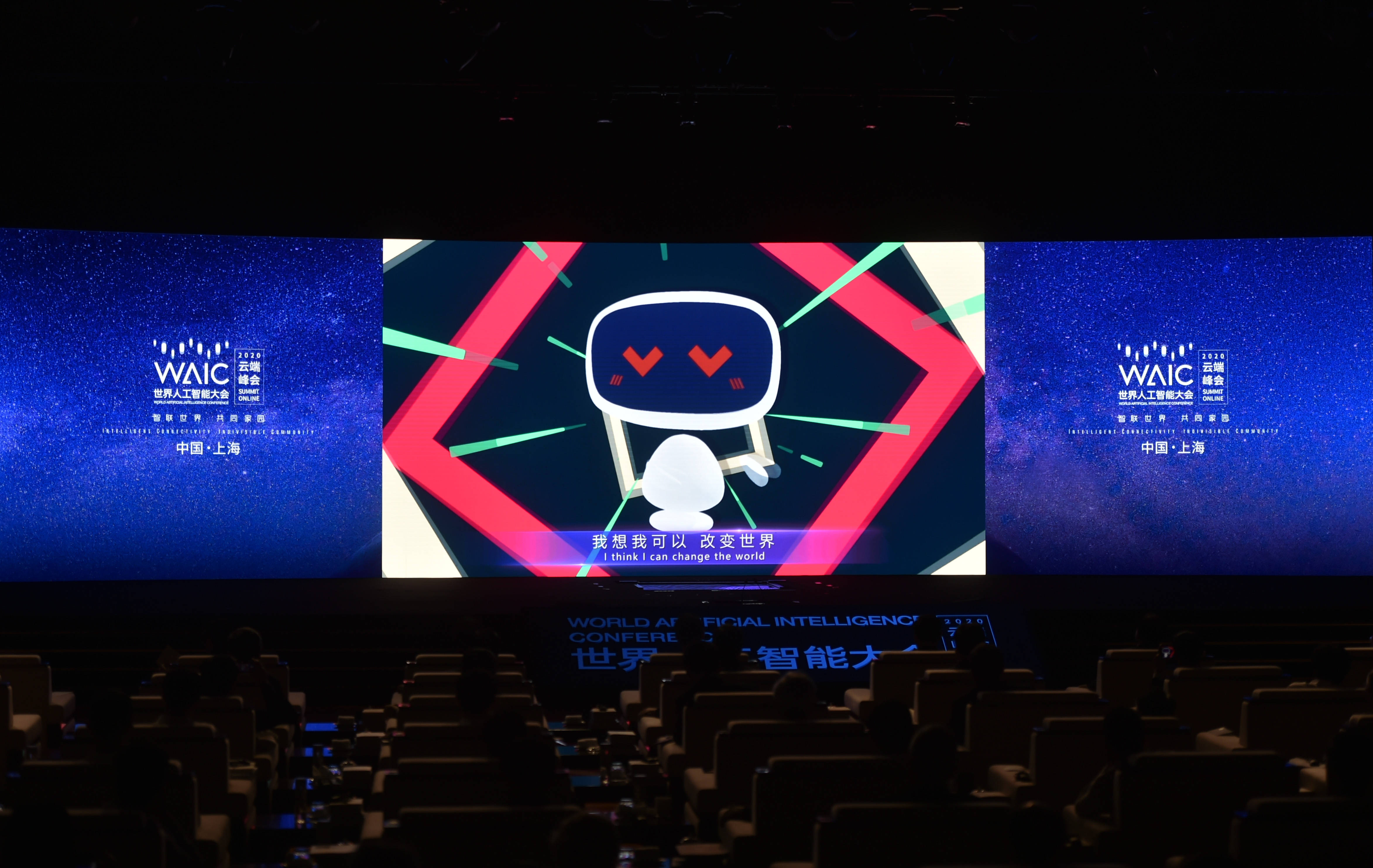 让世界更有"ai"——透视2020世界人工智能大会云端峰会