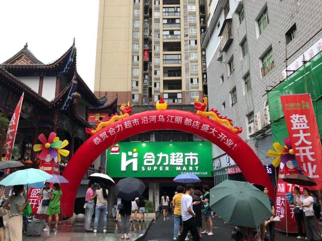 一组贵州合力超市新开店陈列图片欣赏