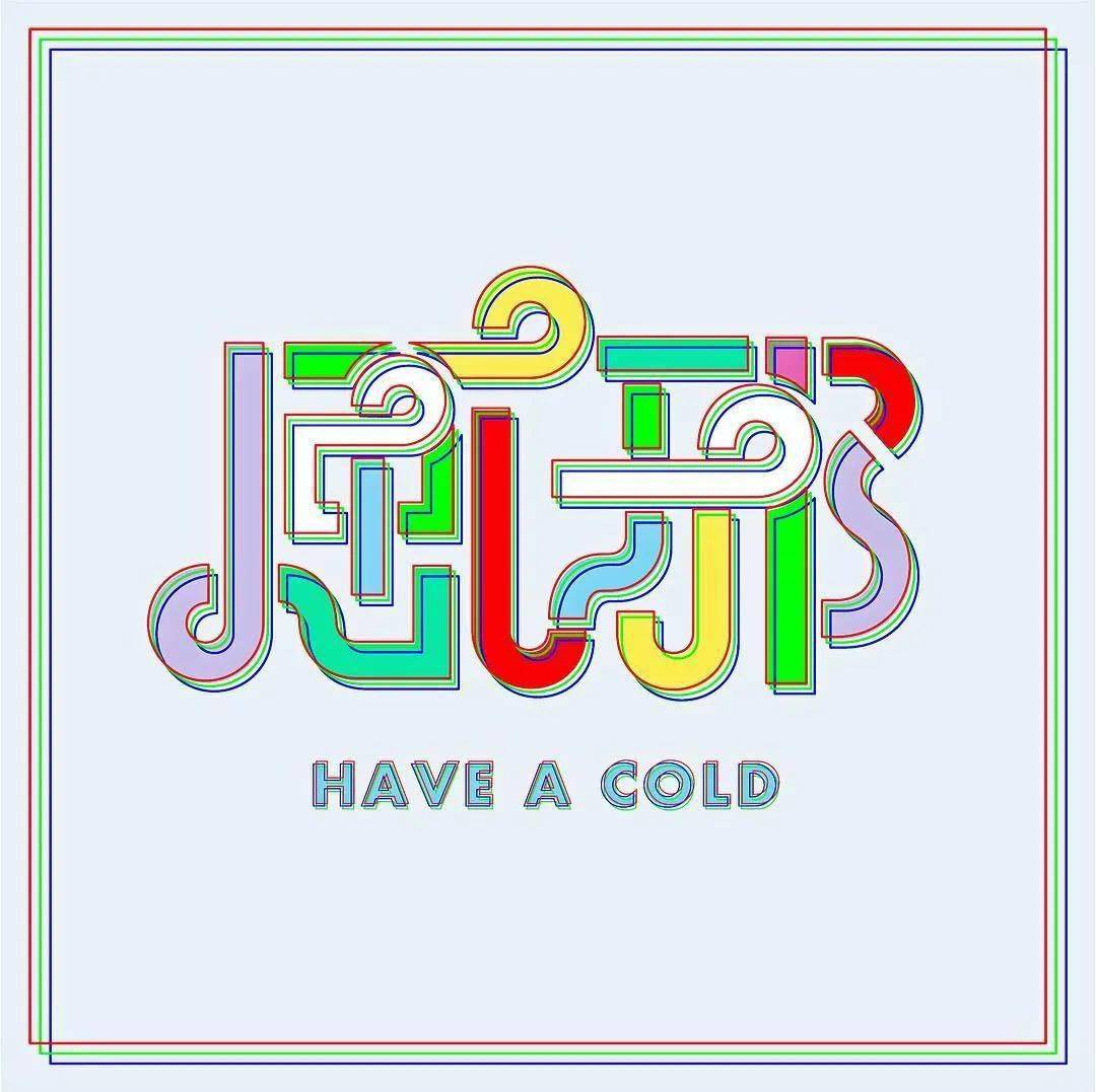 字体与图形色块如何结合设计