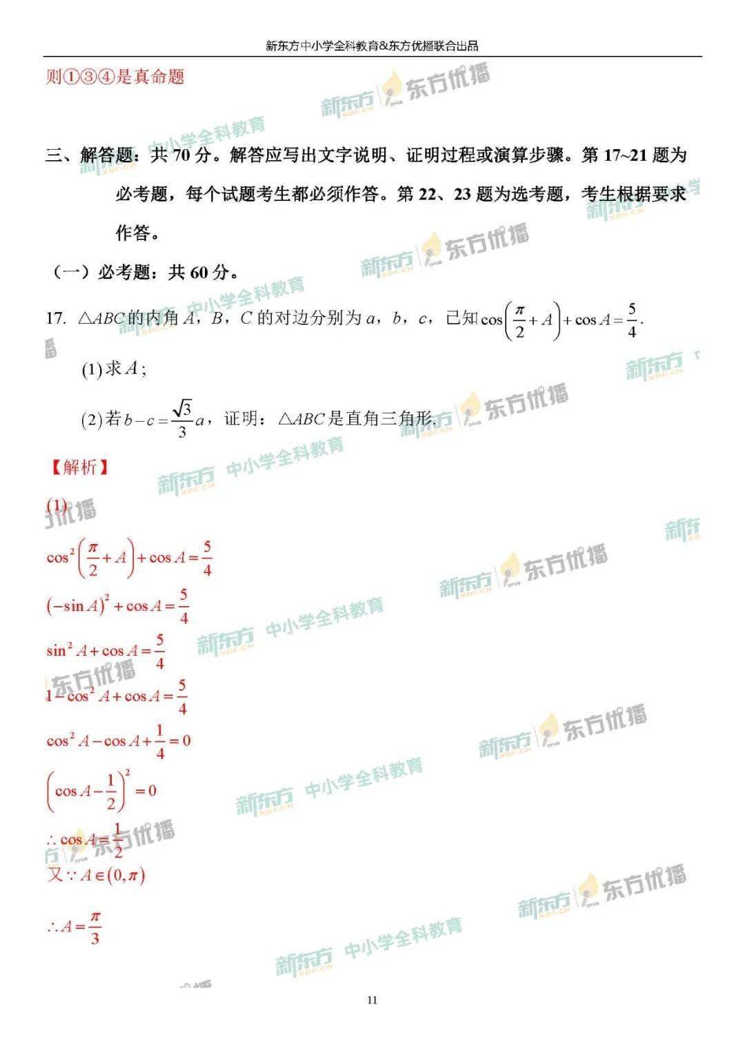 高考数学2020高考全国甲卷数学文逐题解析