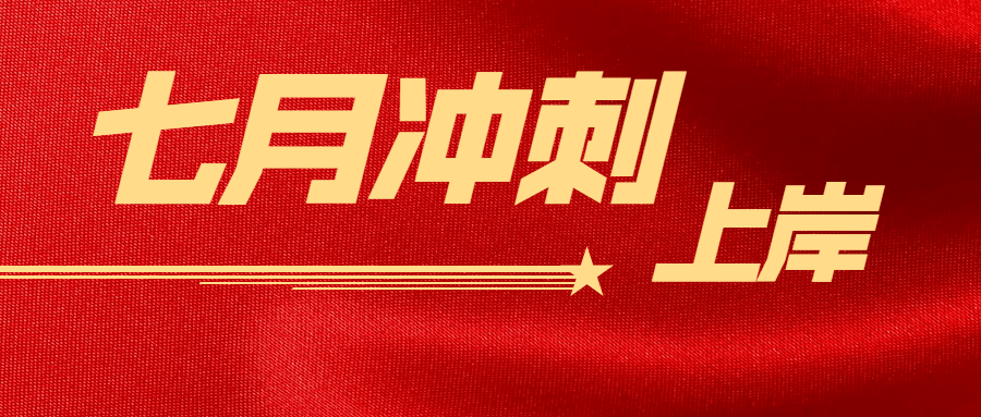 【倒计时14天】事业单位考试,最后的冲刺你开始了吗?