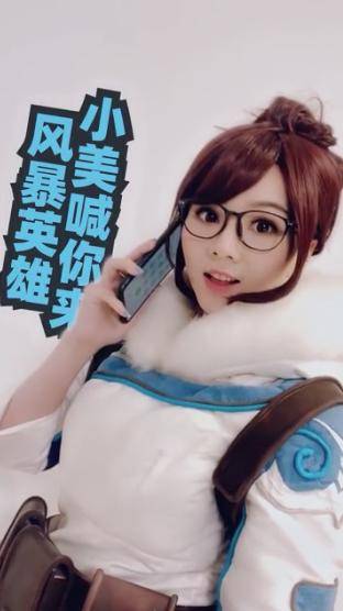 赤小兔联合守望cos视频爆红网络!玩家:这是要火啊