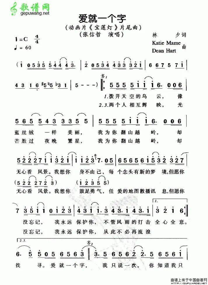 每日一歌爱就一个字