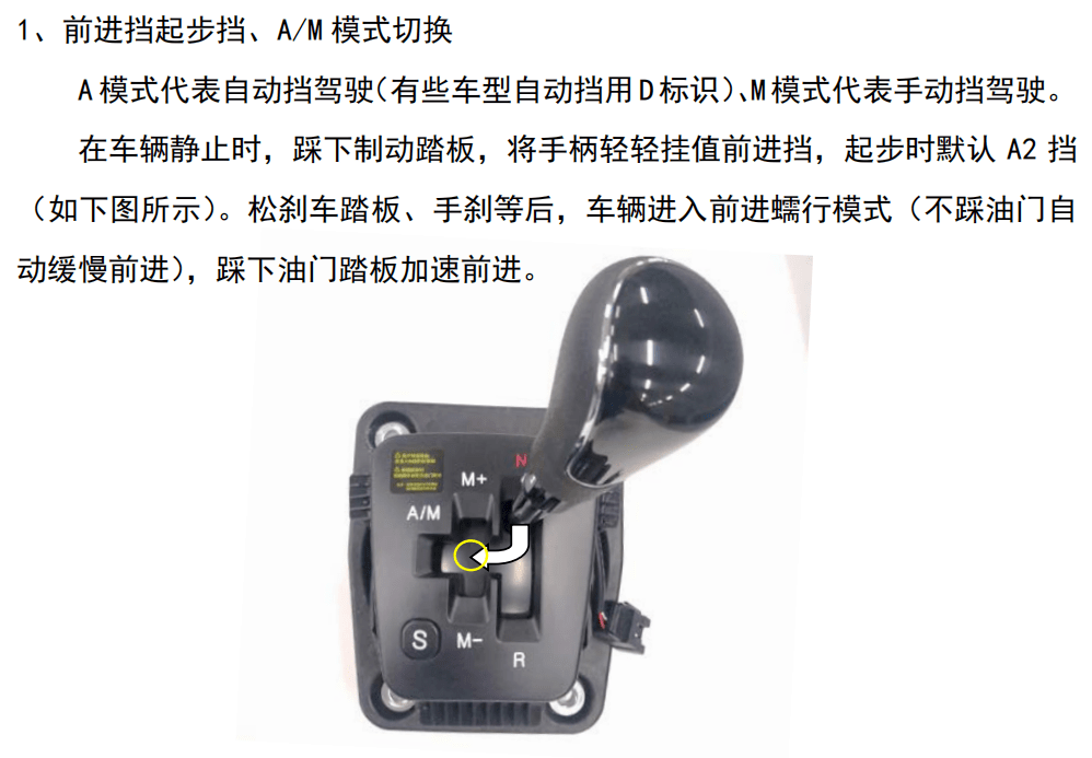 法士特新能源换挡手柄操作指南