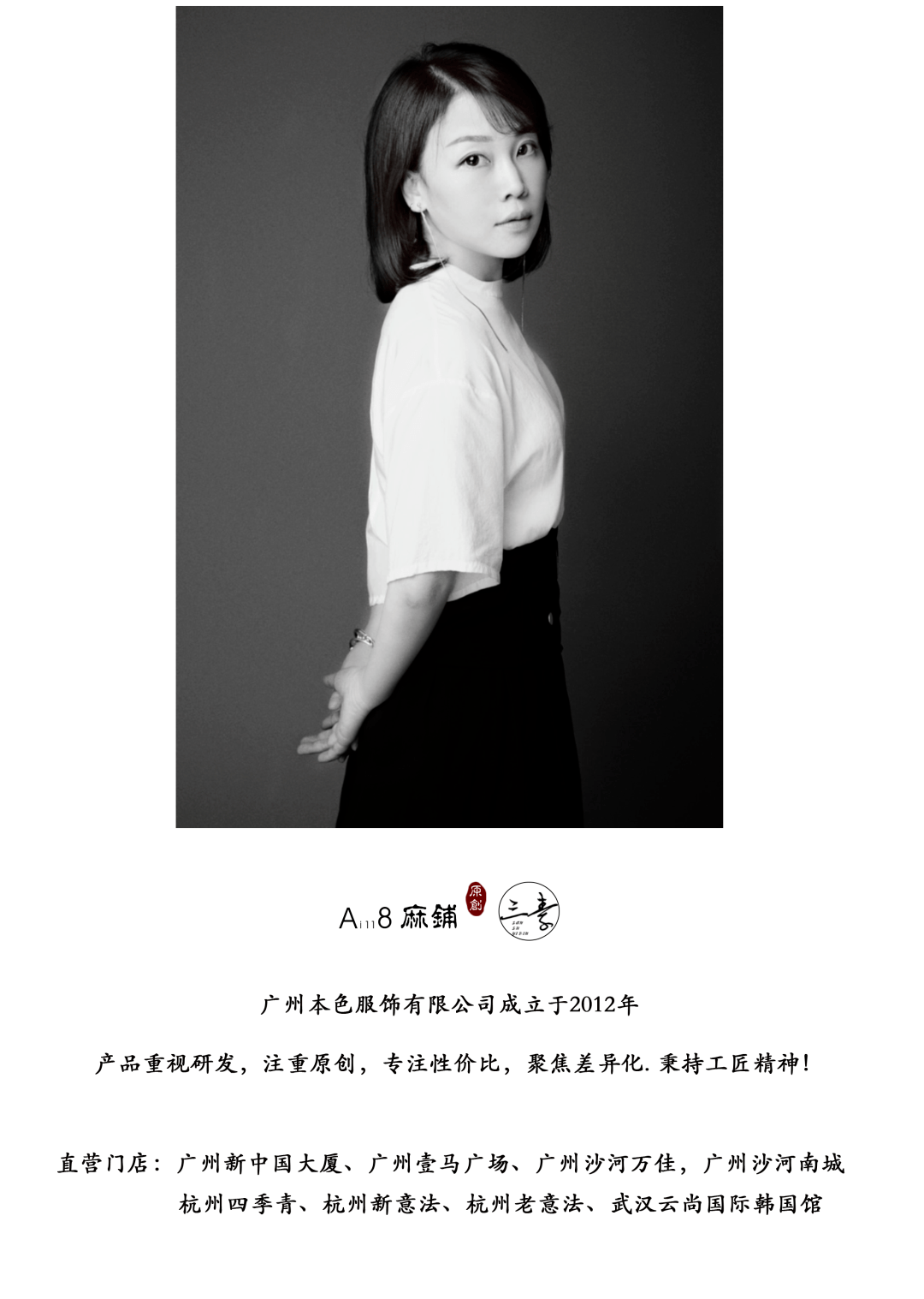 返璞归真·纯粹至简 时尚周特辑(七)|高洪艳:三素衣品主理人