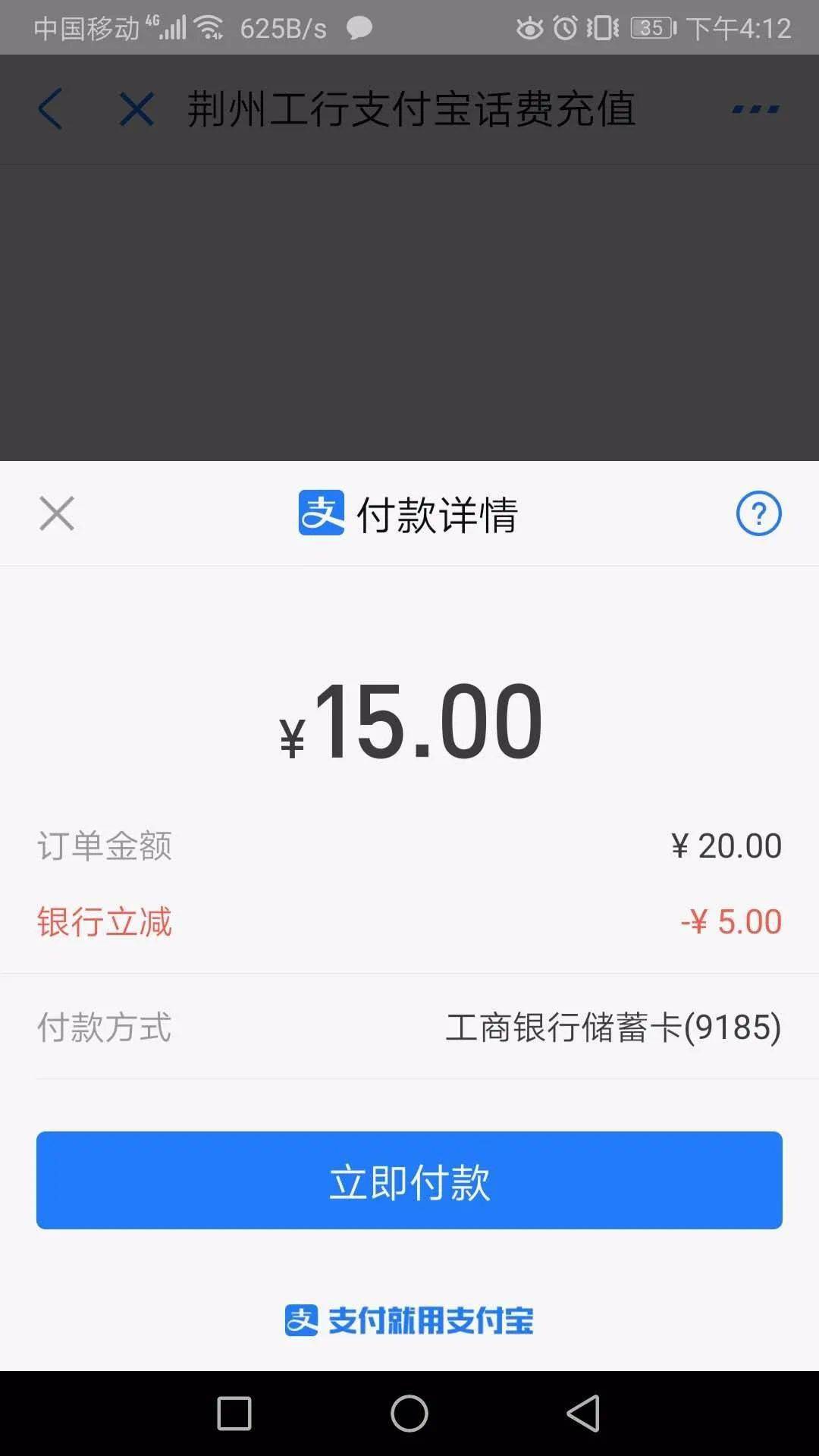 荆州工行消费更减单微信支付宝都能享立减