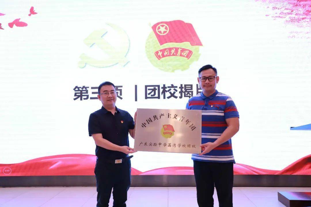 高举团旗跟党走奋力开启新征程广东实验中学荔湾学校团校成立