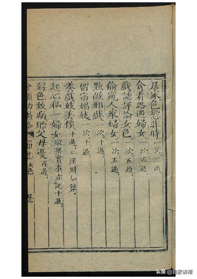道教古籍经典——吕祖师功过格02-搜狐大视野-搜狐新闻