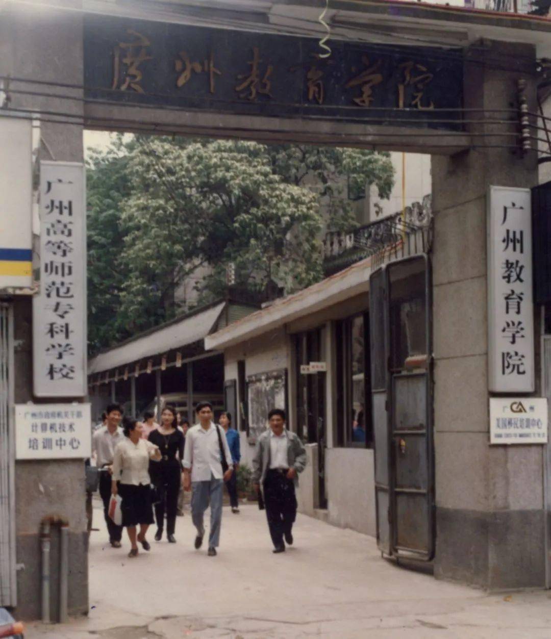 随后,广州教育学院(广州高等师范专科学校),广州师范学院,广州大学