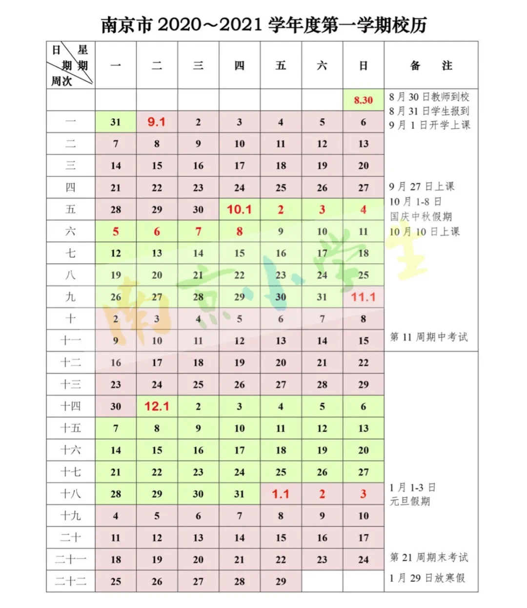 後附下一學年校歷!