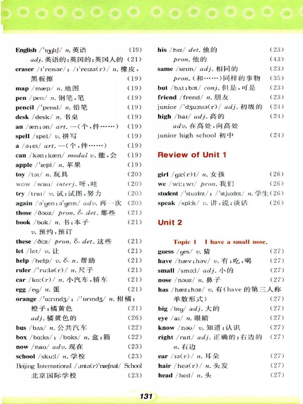 仁爱版初中英语:七年级上册电子课本