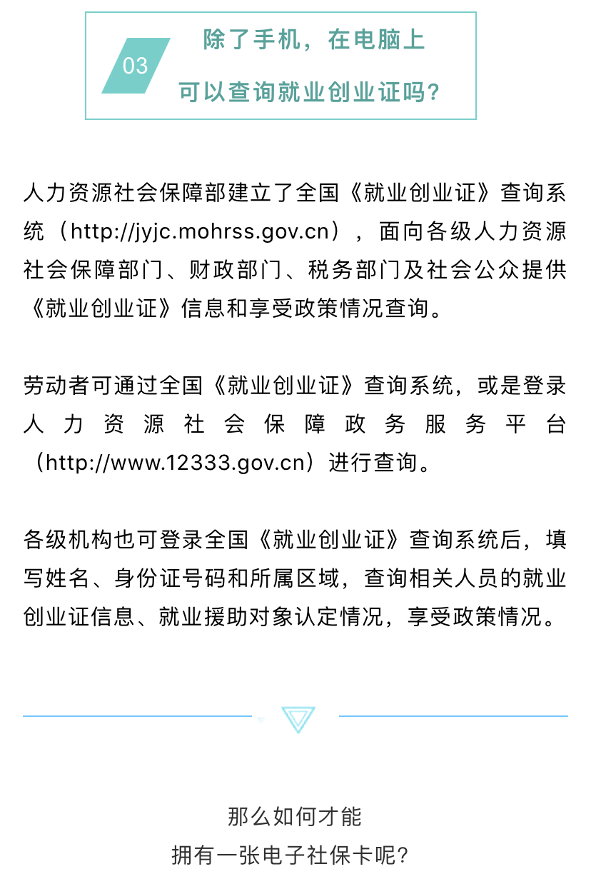 便民便利查就業創業證可通過電子社保卡查詢啦