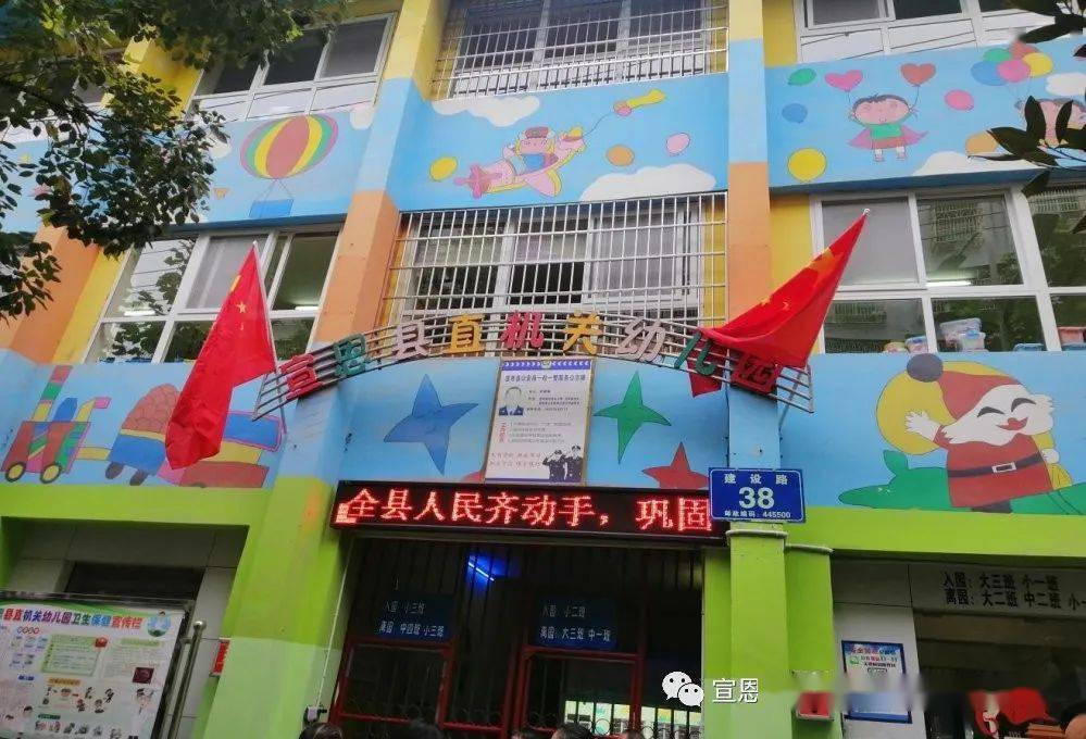 宣恩县直机关幼儿园秋季招生开始啦