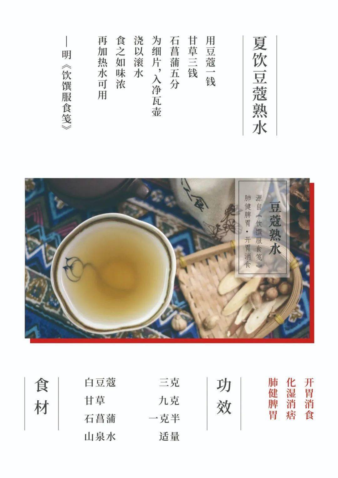 box ·味 | 豆蔻连稍煮熟水,莫分茶