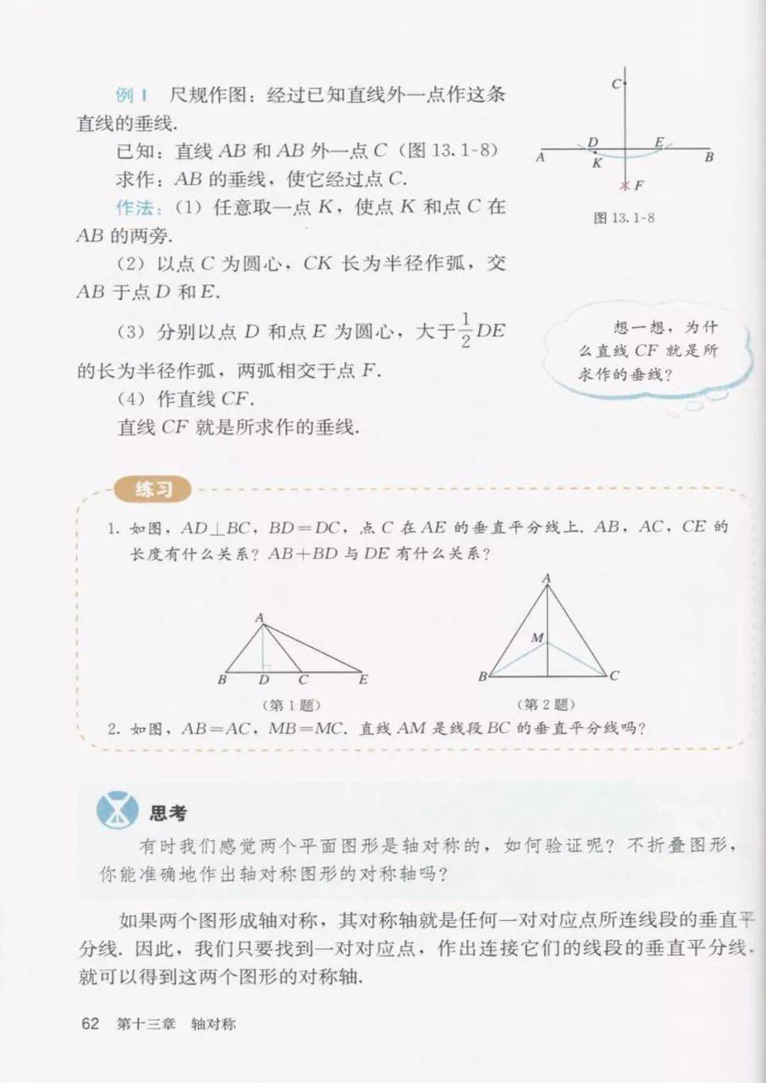 部编八年级上册数学电子课本可打印