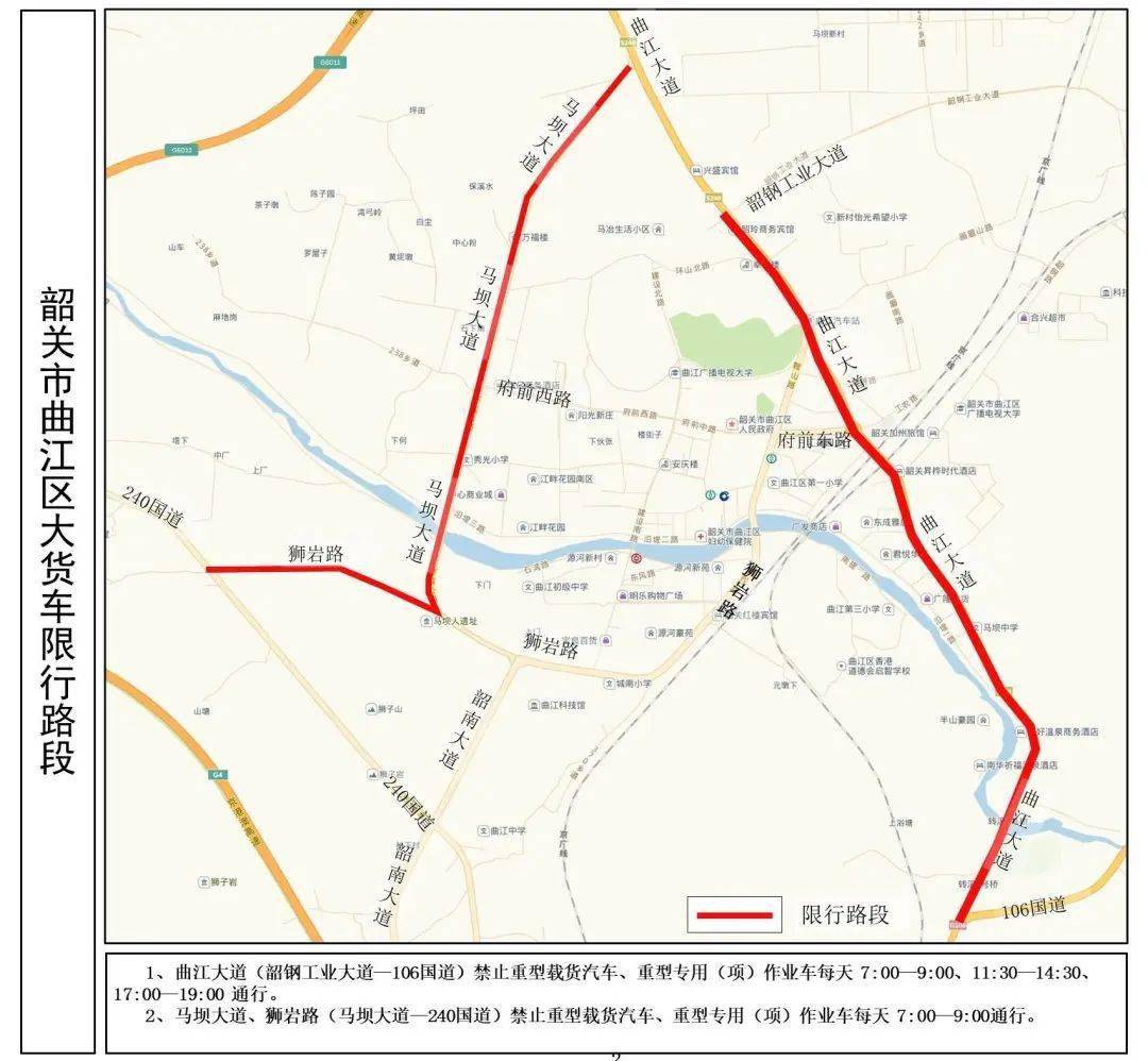 大货车在韶关多路段禁行限行市区这条路封闭施工至10月1日前