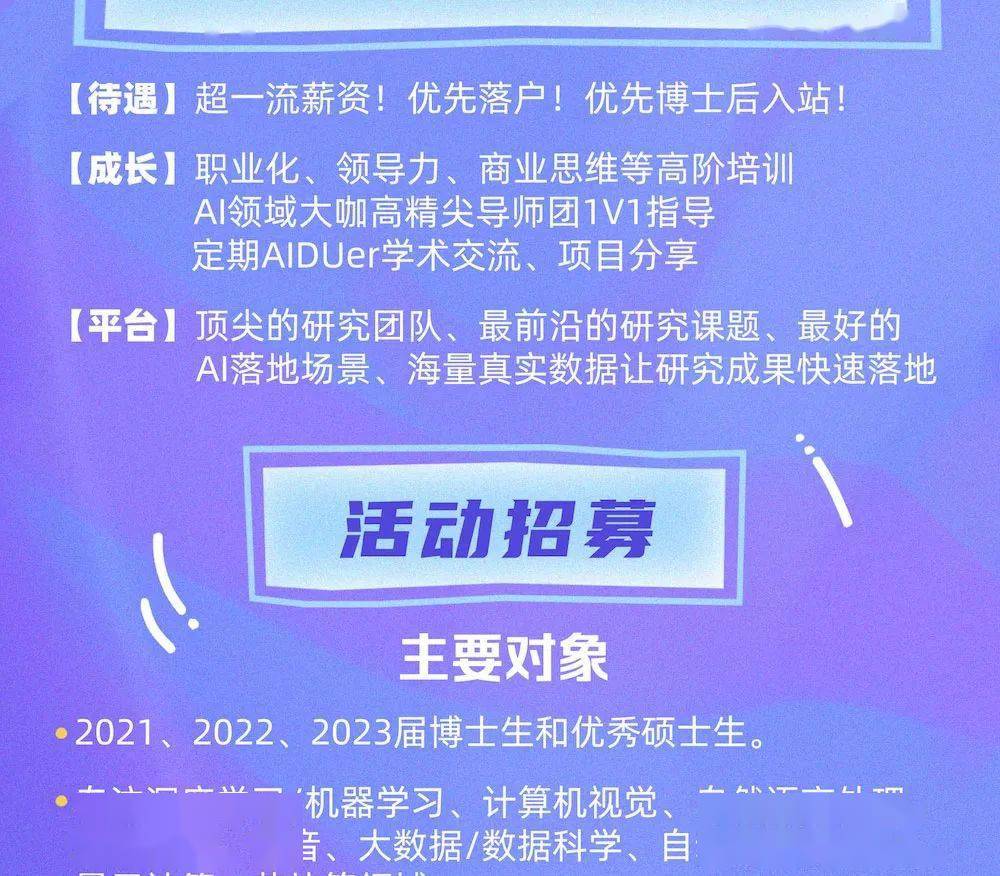 21,22,23届提前批 | 超一流薪资,优先落户!斩获百度校招最牛offer