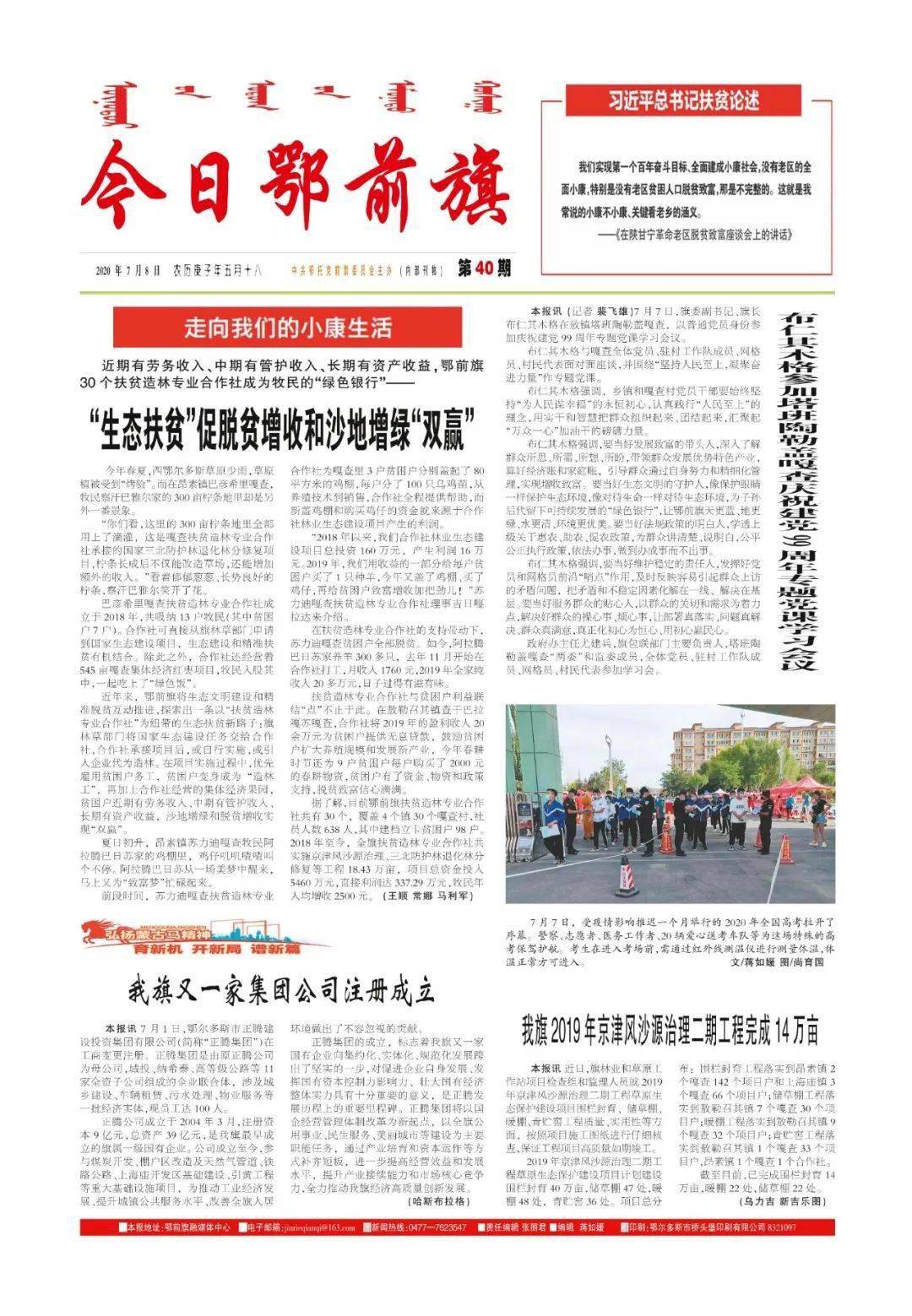 2020年第40期《今日鄂前旗》报纸