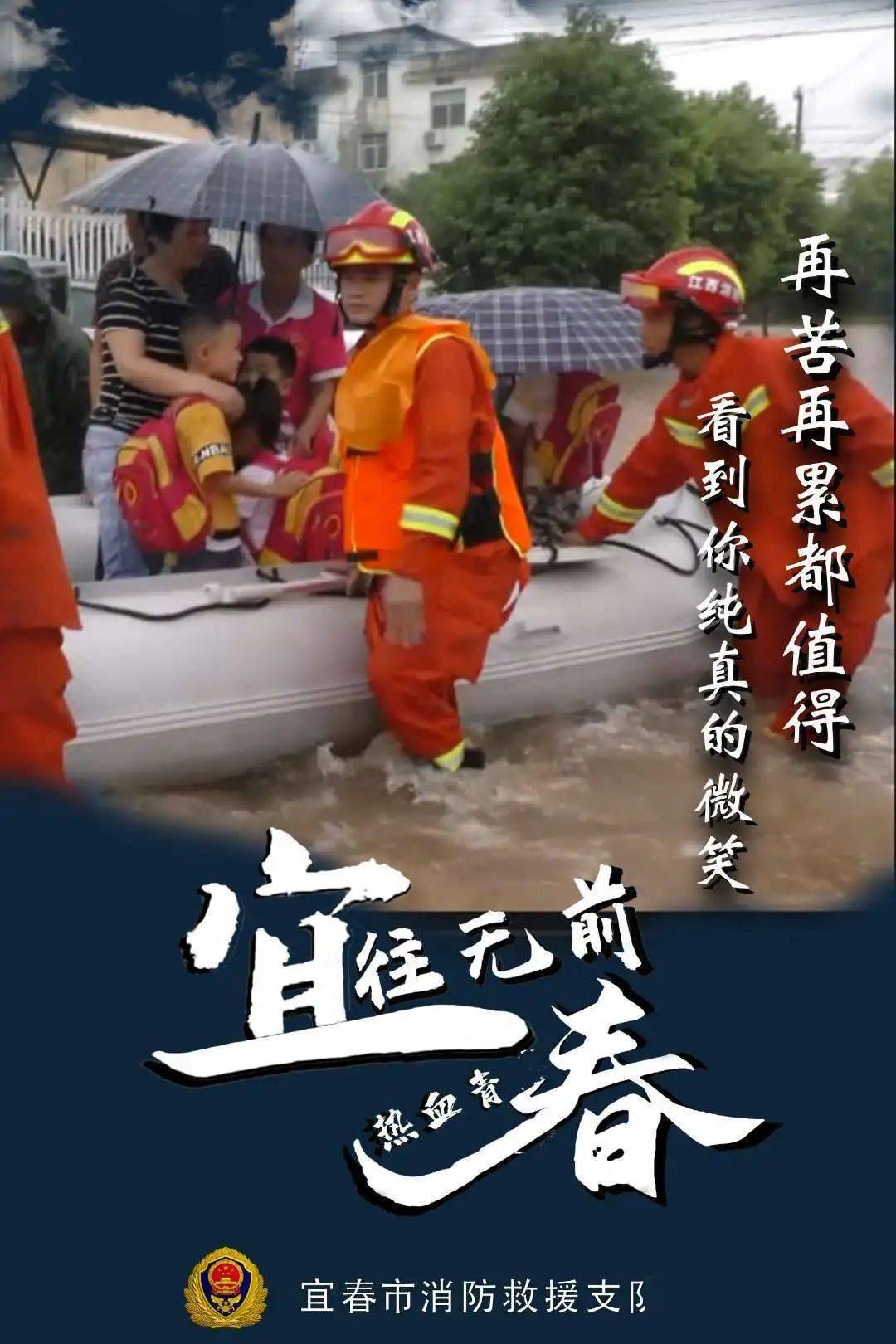 "宜"往无前 热血青"春"!来自抗洪前线的感人瞬间