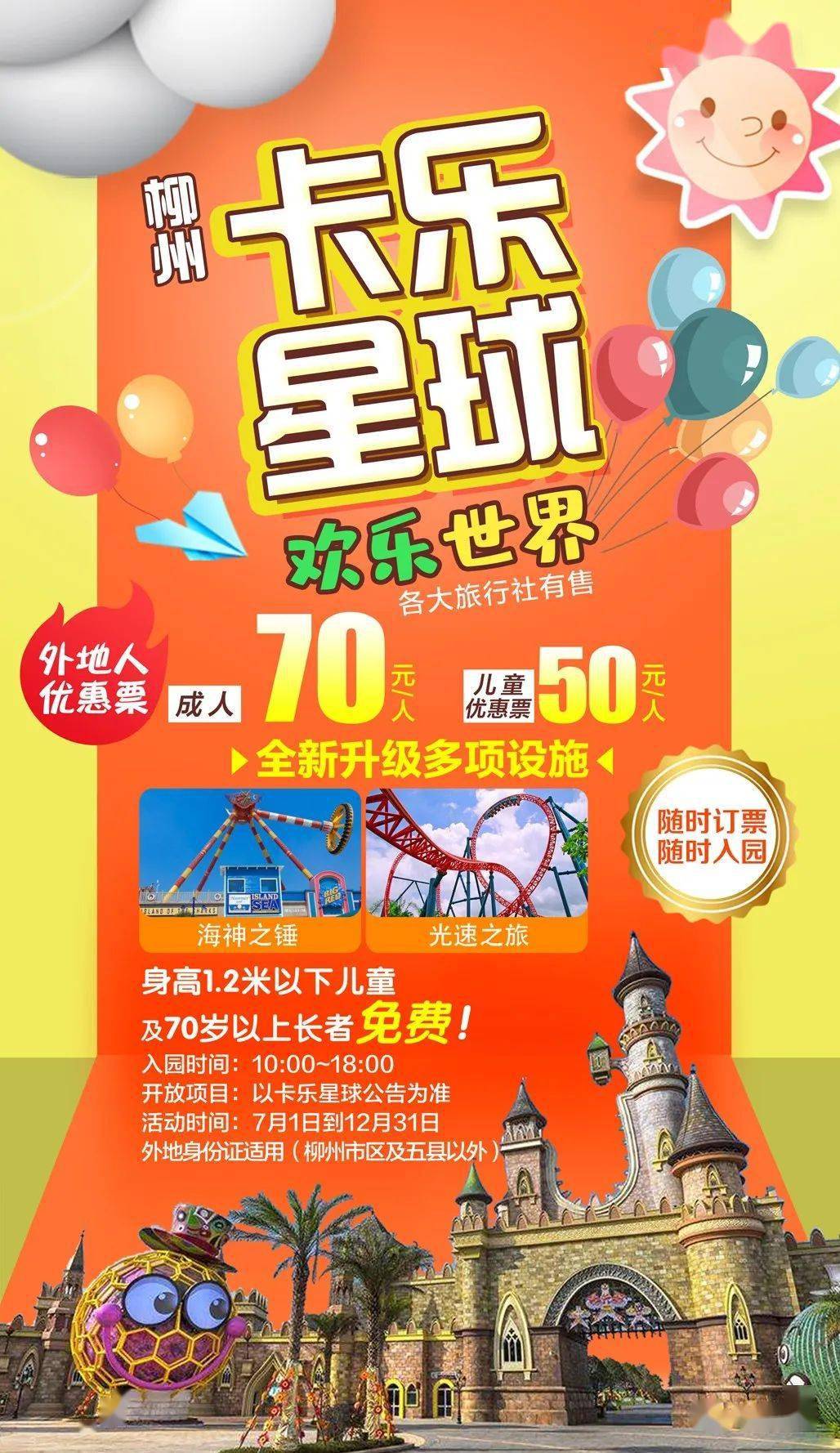 城事暖心免票柳州卡乐星球对全国医务者及随行家属免费入园