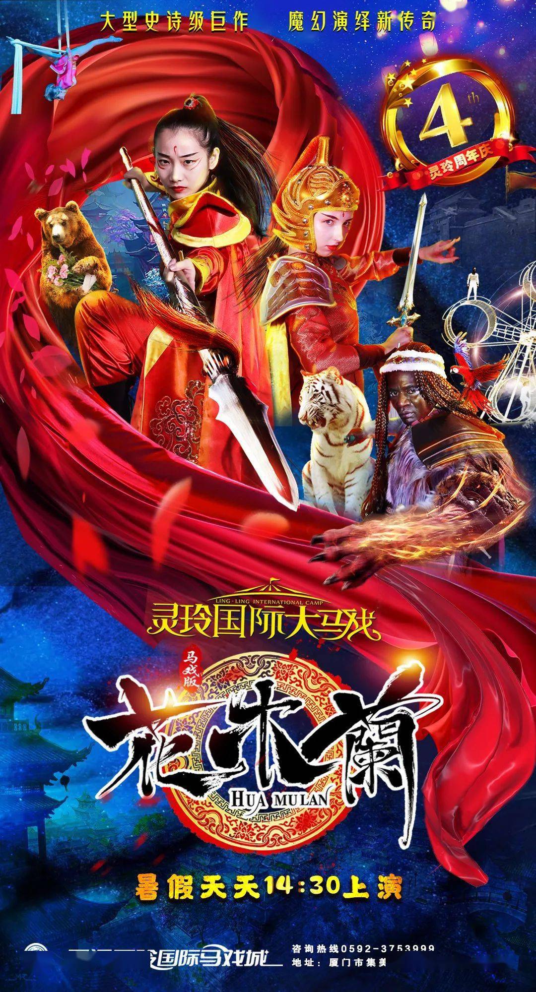 灵玲马戏4周年庆,全新玩法开启夏日狂欢,更有马戏套票免费送!