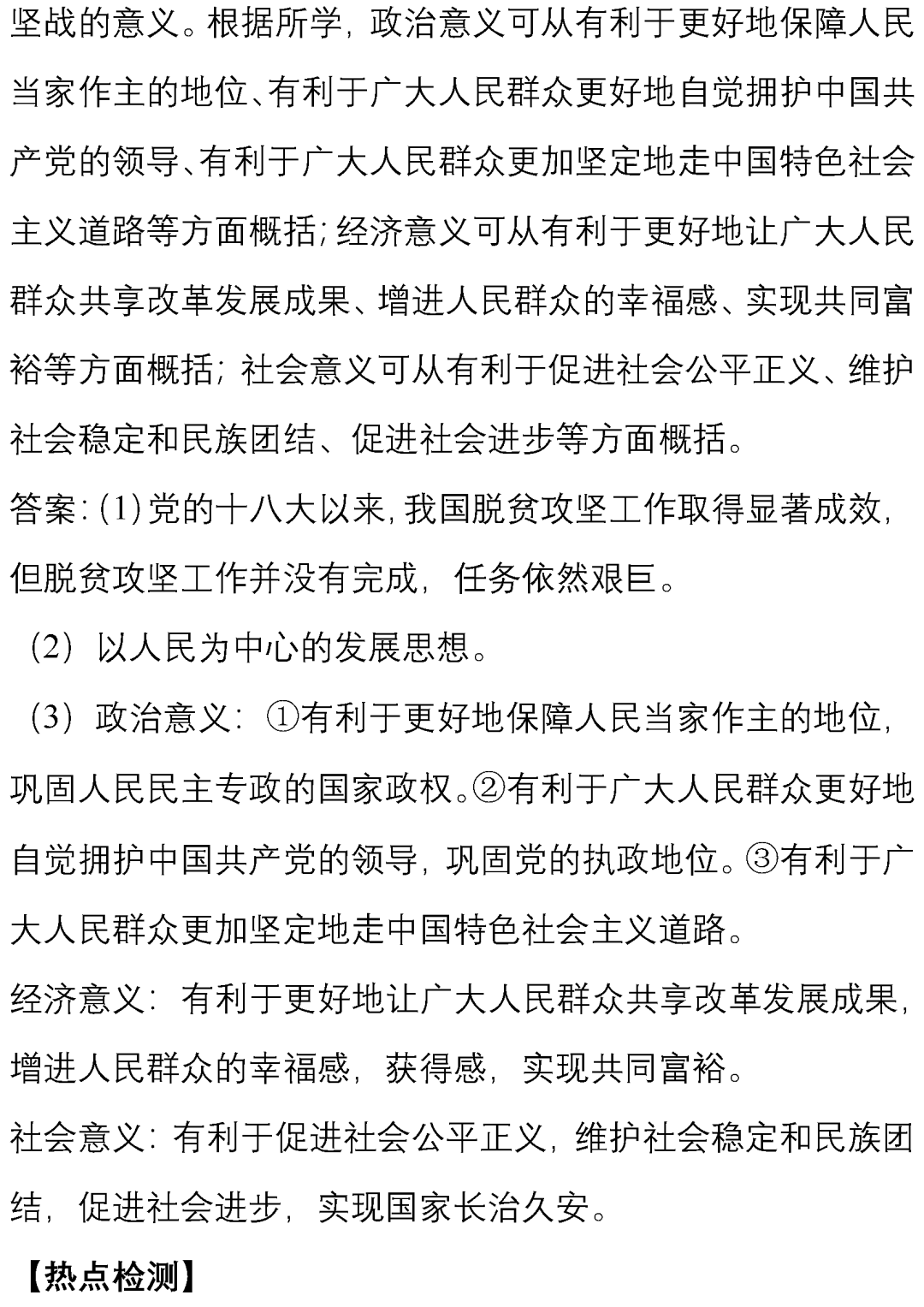 2020中考时政热点可能这样考! 疫情/两会/民法典/脱贫攻坚._时事