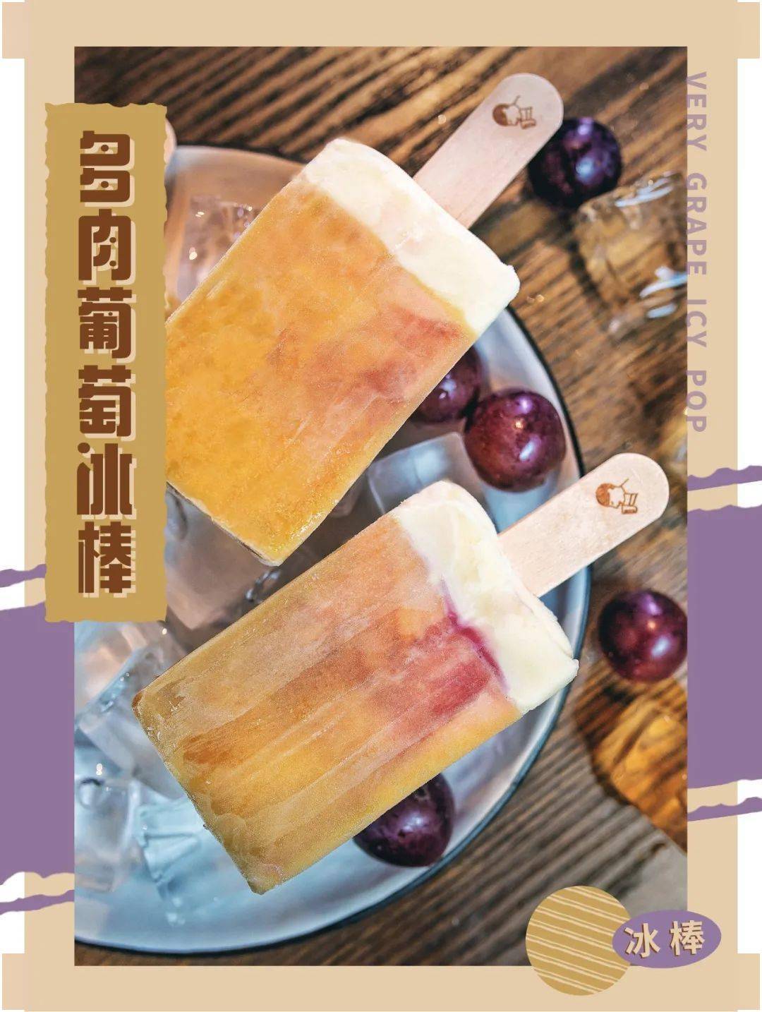 喜茶多肉葡萄出冰棒了连续三天买1送1
