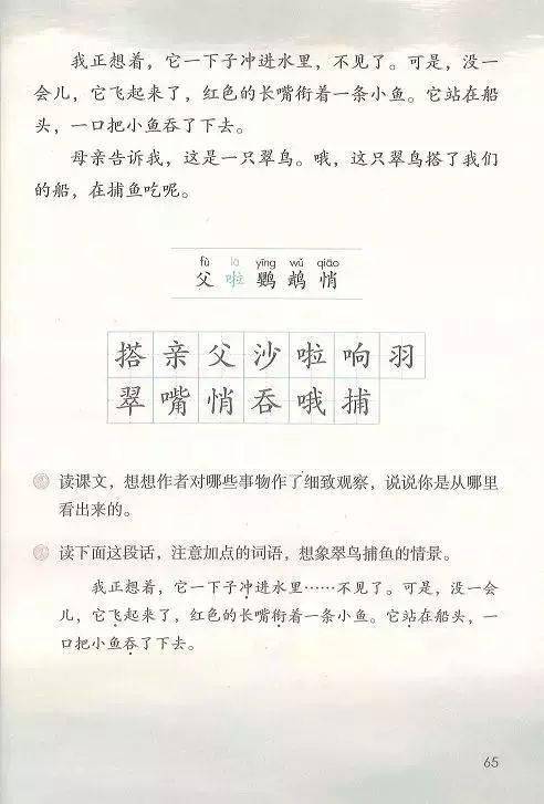 微課堂統編版三年級語文上冊第15課搭船的鳥知識點圖文解讀課文朗讀