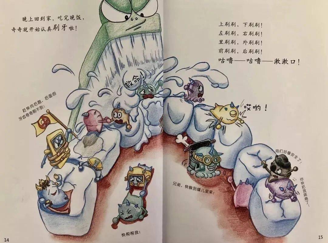 叮咚来自新幼故事盒牙细菌大作战第八期