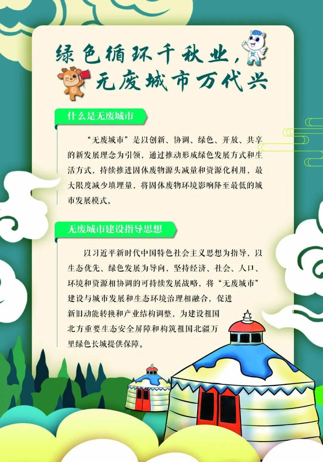 无废城市巡礼73丨包头凝聚无废正能量塑造城市新形象短视频