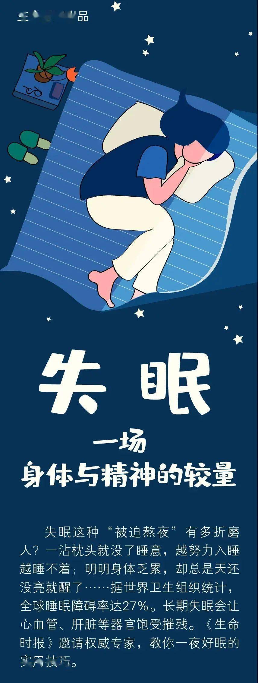 失眠自救指南睡不着和醒得早都有救了