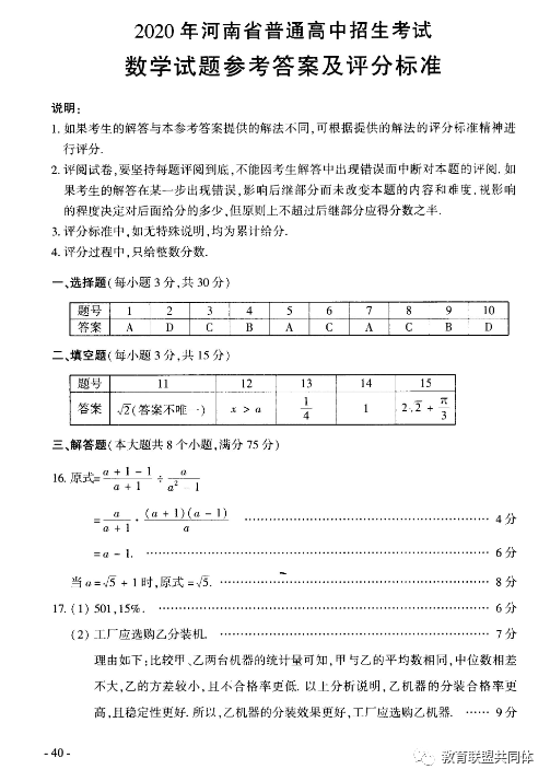 2020河南中考数学试卷及官方标准答案及评分标准