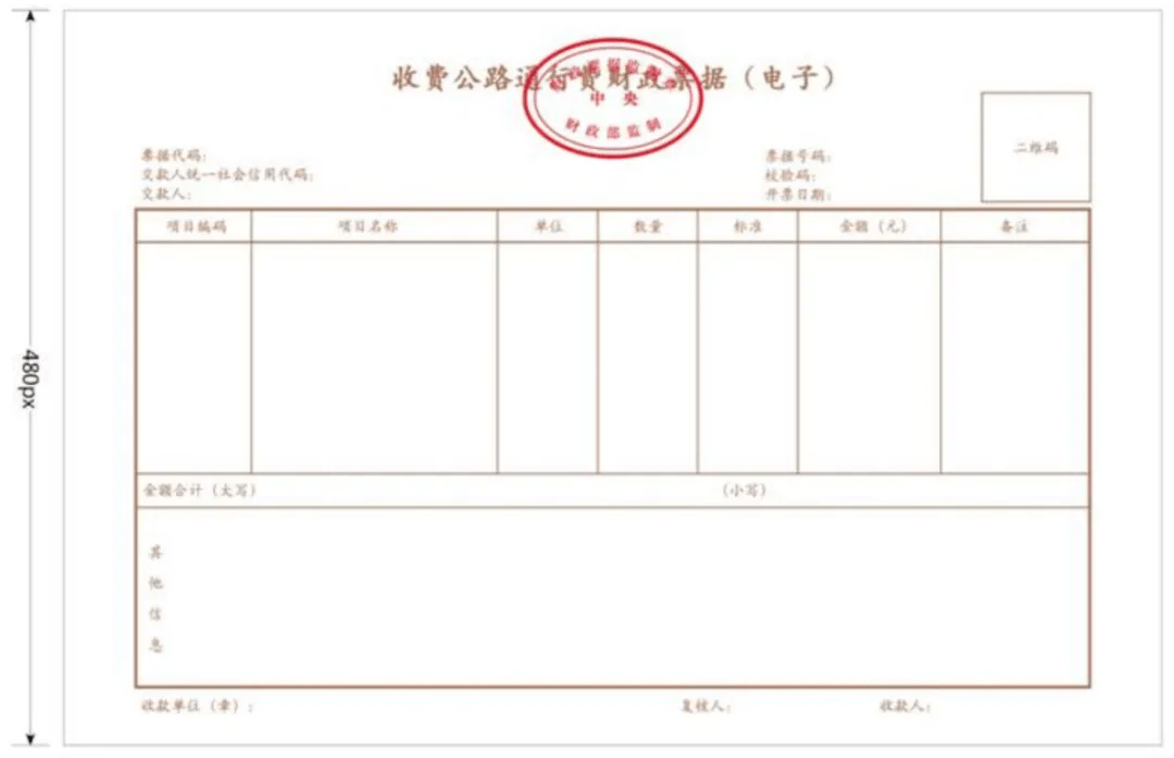 转载:用etc跑高速发票怎么开?多次跑不同路段报销怎么办?