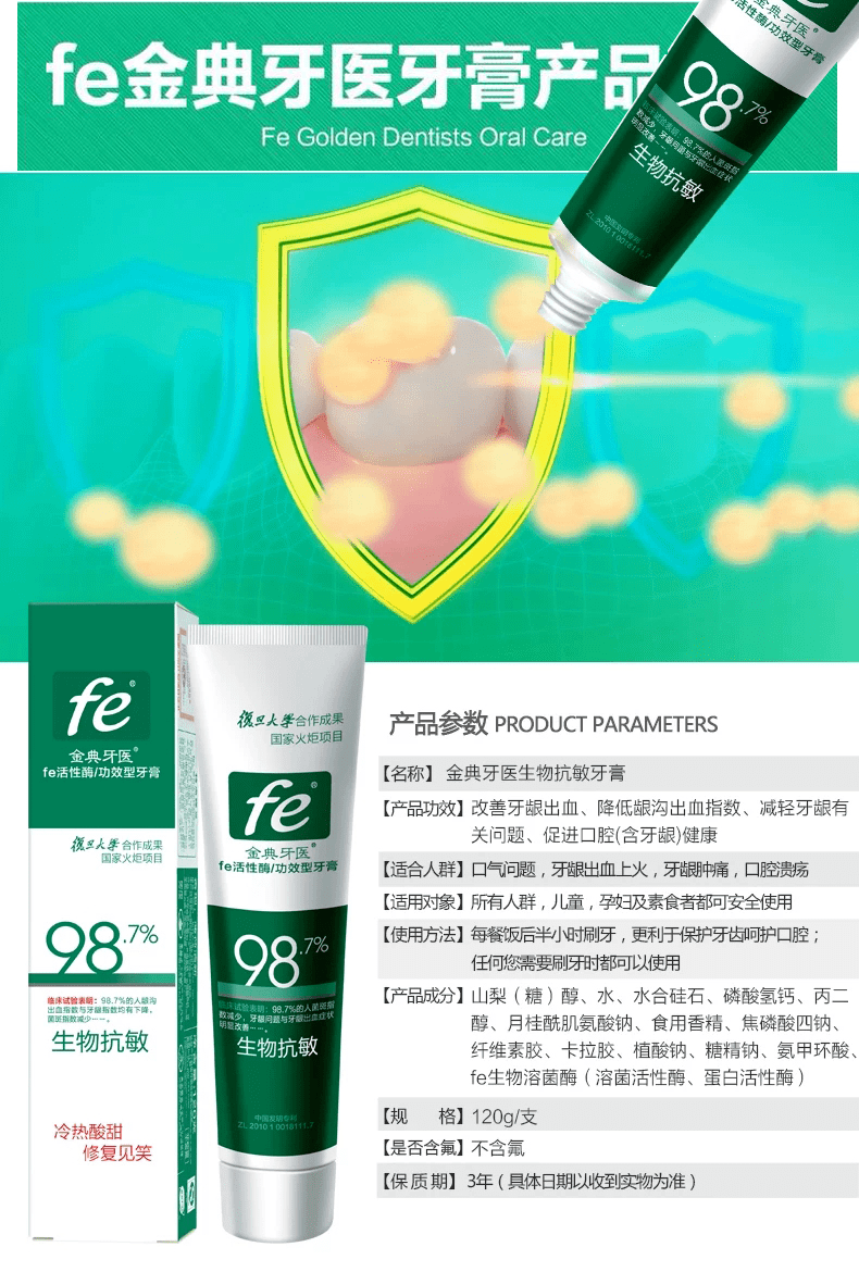 职工周末欢乐购今日上新fe金典牙医生物抗敏牙膏99元支包邮限量200支