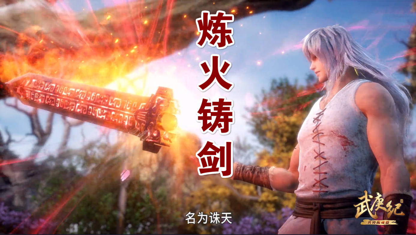 武庚纪:揭秘子羽"诛天神剑",怒火铸成杀神之剑,斩杀全部大神