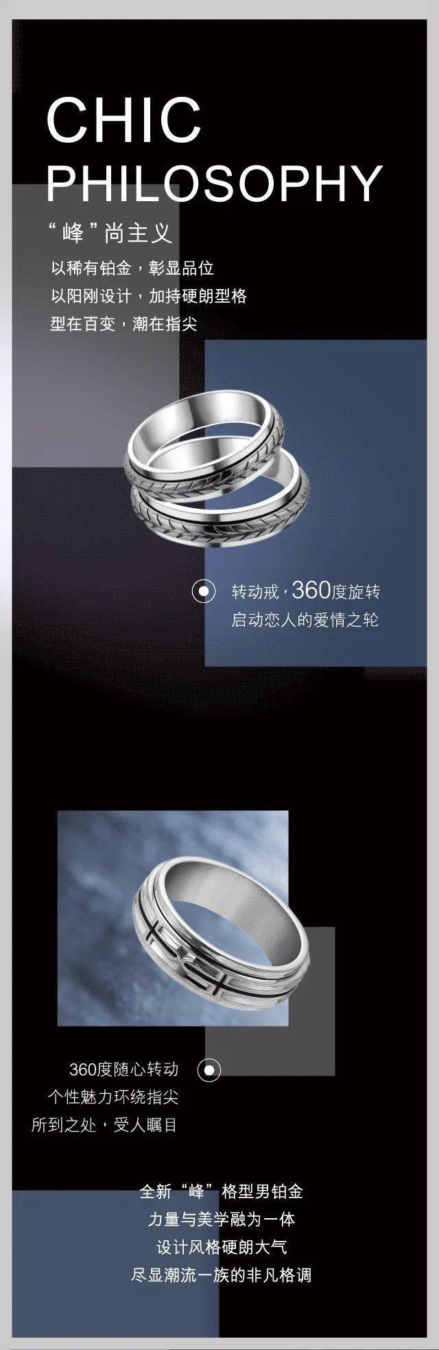 六福珠宝│峰格潮搭力量感max