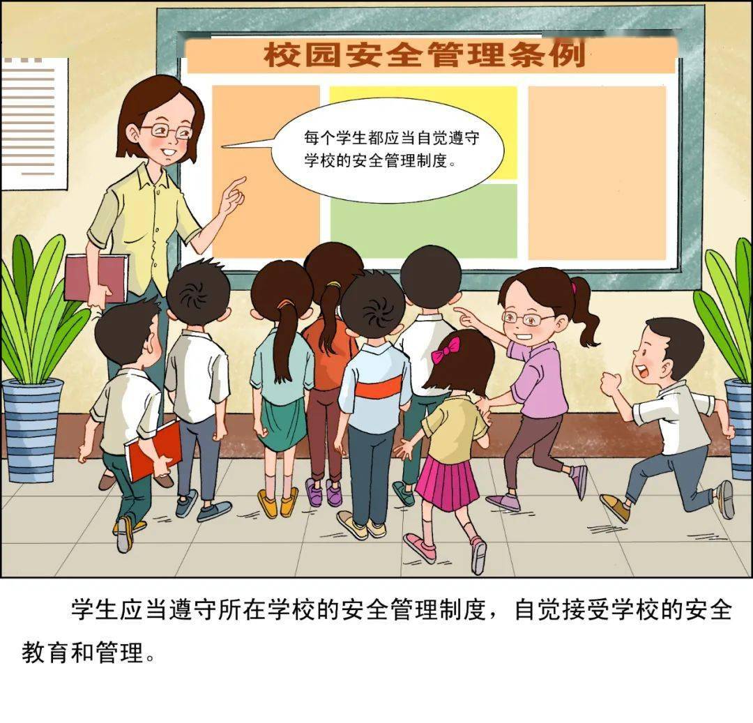 漫画版的《学校安全条例》吧