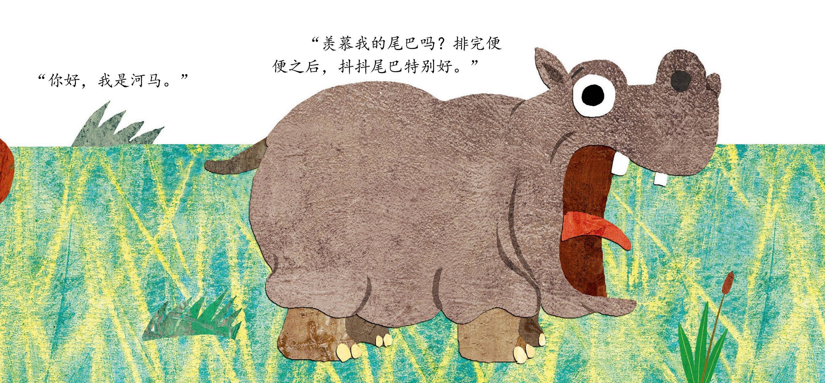 绘本故事《我的尾巴是最好的》到这里就结束了,本绘本故事由[小孩子点