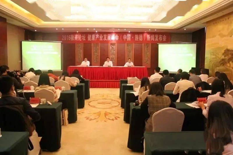 徽商大会徽商论坛健康产业发展峰会