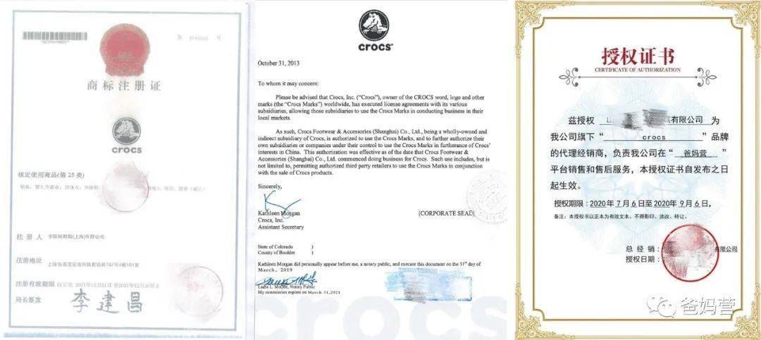 完整授权文件在此,点击可查看品牌授权书大图——挑选出杨幂和 crocs
