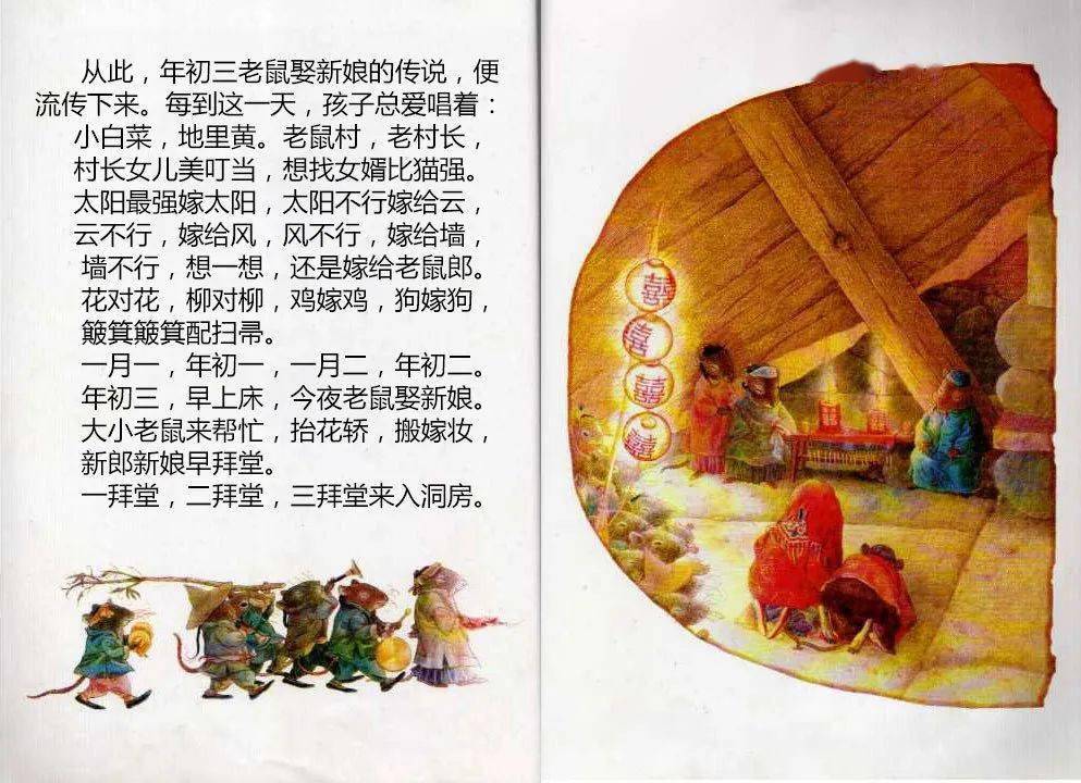 周末故事会老鼠娶新娘
