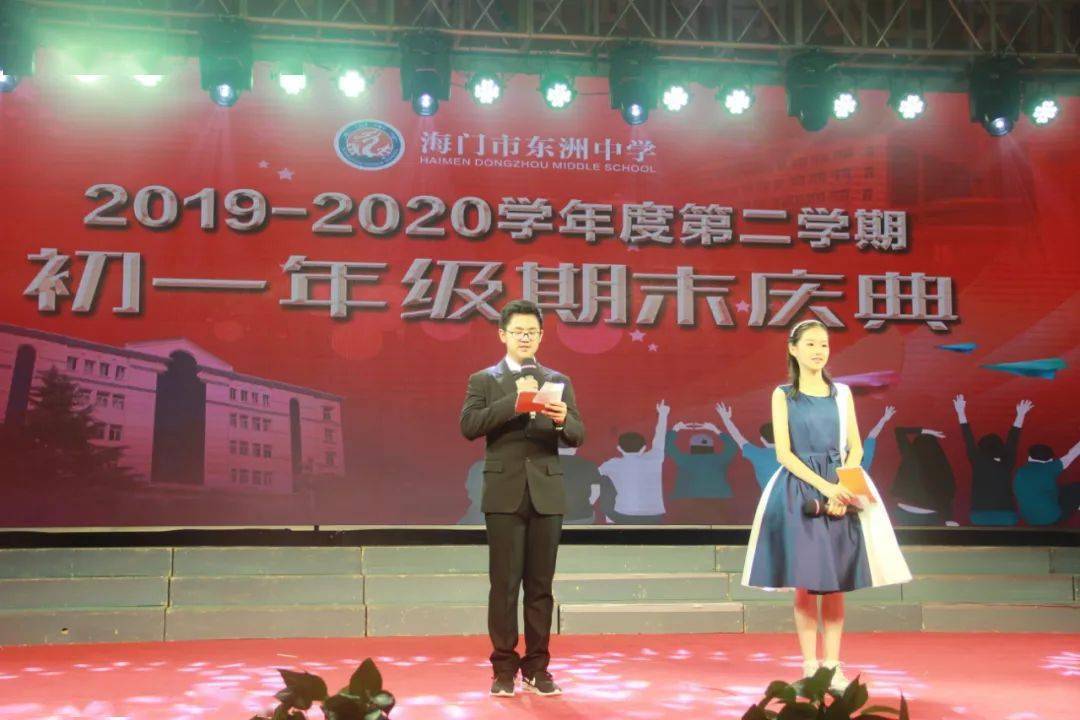 唱响青春乘风前行海门市东洲中学举行初一年级期末庆典活动