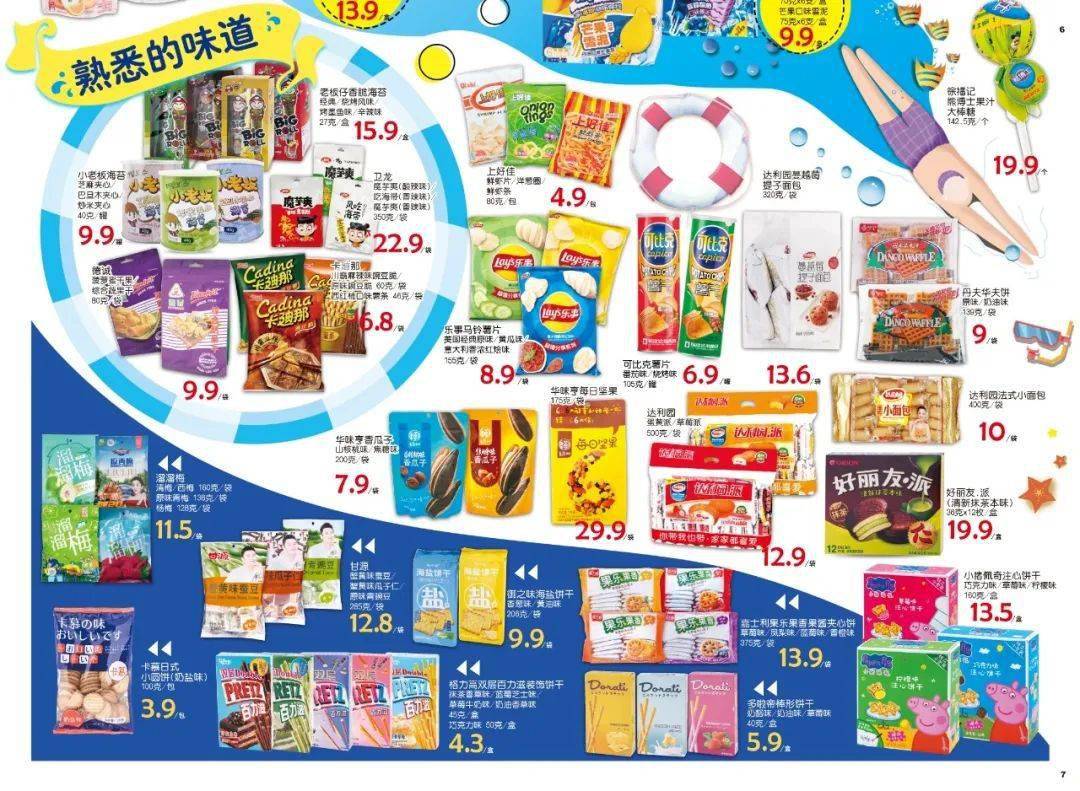 大润发潮州店众多商品第2件半价672020年7月22日8月4日